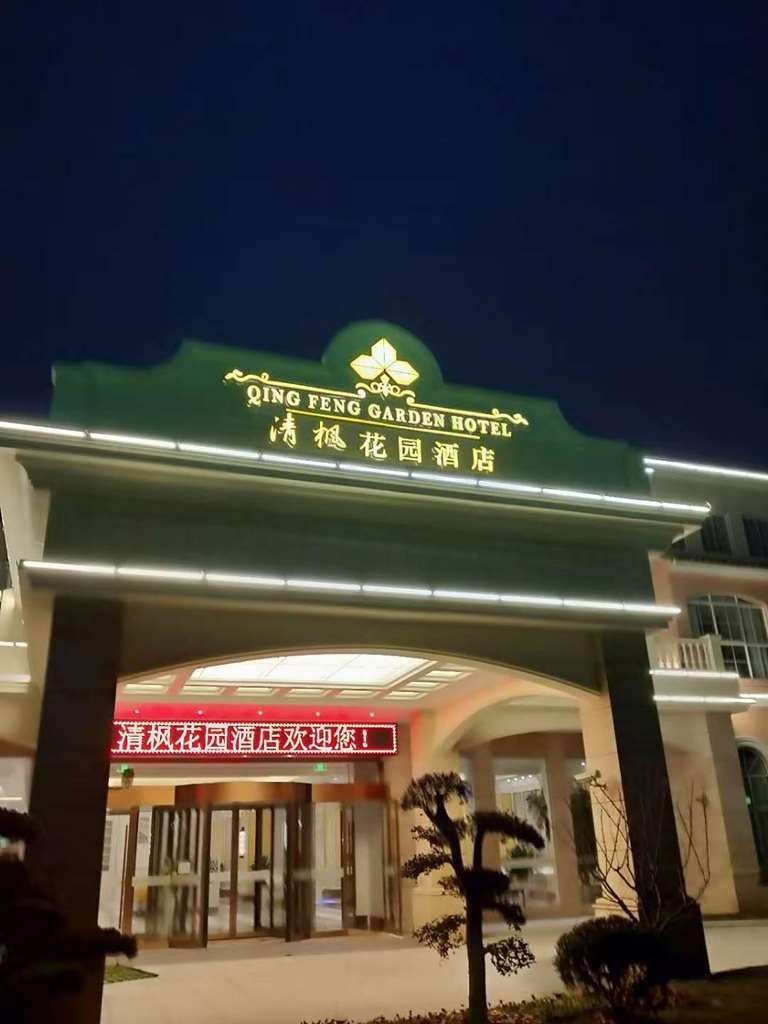 Qingfeng Garden Hotel Shanghai Extérieur photo